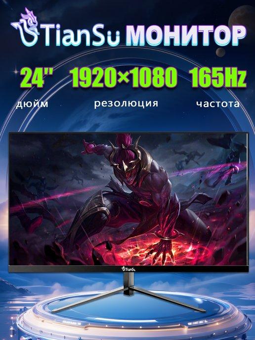 Монитор игровой для пк 24" 165 гц 1080P