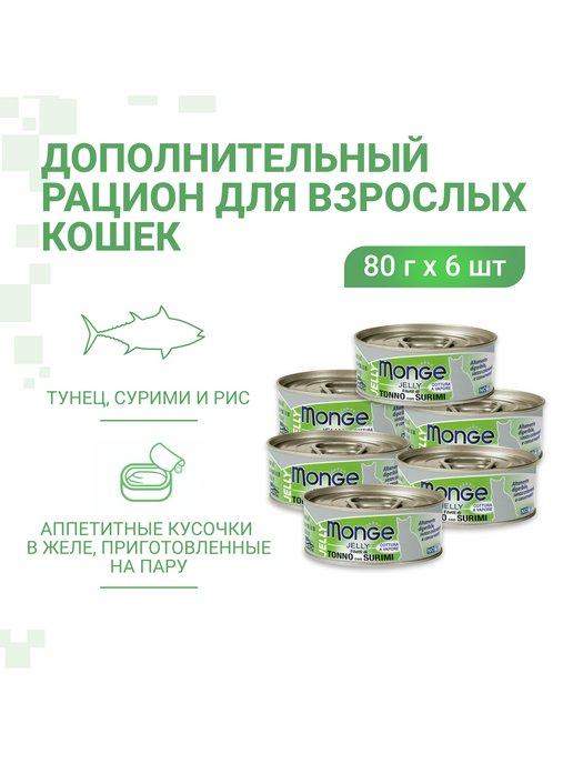 Влажный корм консервы jelly для кошек тунец сурими 80гх6шт
