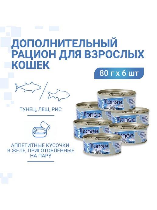 Влажный корм консервы jelly для кошек тунец рыба 80гх6шт