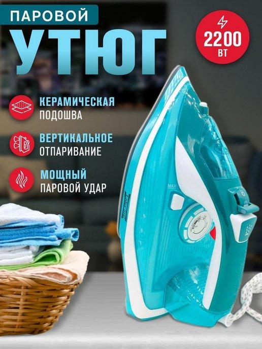 Top-House S&N | Утюг паровой для глажки одежды отпариватель