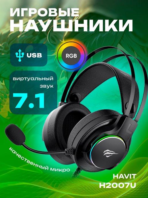 Наушники проводные игровые с микрофоном HV-H2007U