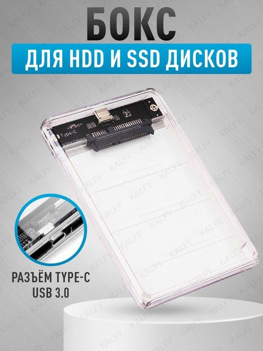 Корпус для жесткого диска 2.5 SATA HDD SSD Type-C