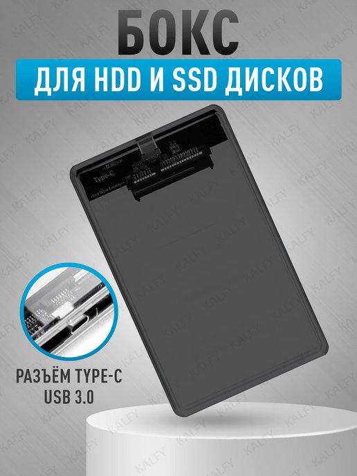 Корпус для жесткого диска 2.5 SATA HDD SSD Type-C