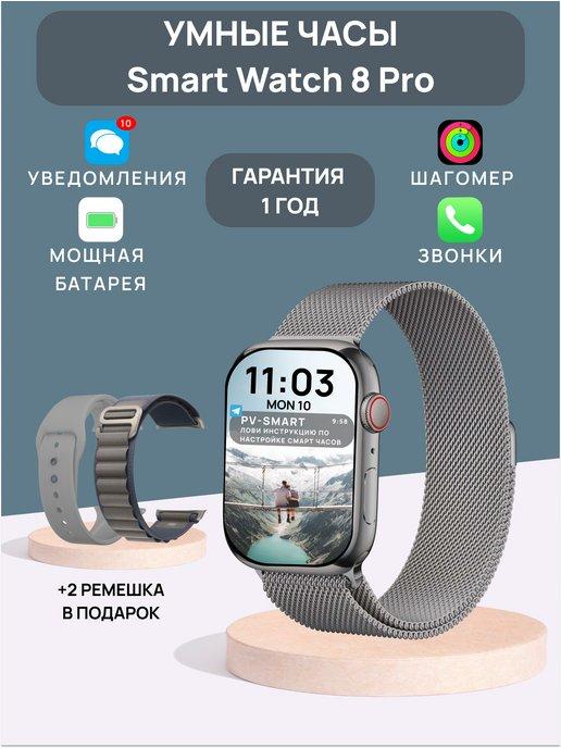 Смарт часы 8 серии наручные Smart Watch