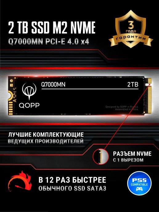 SSD PCI-E 4.0 накопитель M.2 NVMe 2 ТB жесткий диск