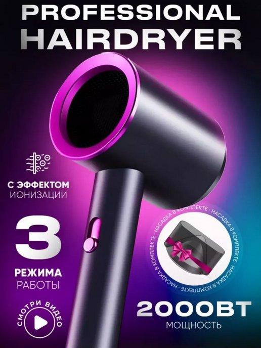 GORCHAKOV | Фен для волос профессиональный с насадками, стайлер щётка
