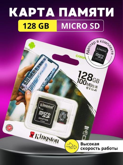 Карта памяти 128 гб micro sd флешка