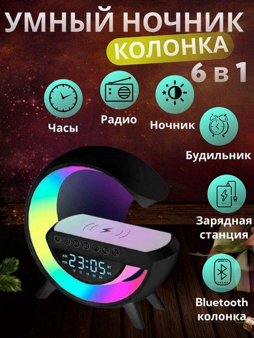 Умная Bluetooth колонка светильник