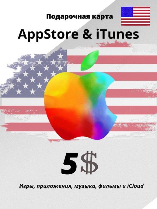 iTunes | Подарочная карта App Store Пополнение Apple 5 USD США