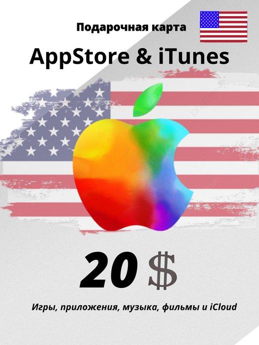 iTunes | Подарочная карта App Store Пополнение Apple 20USD США