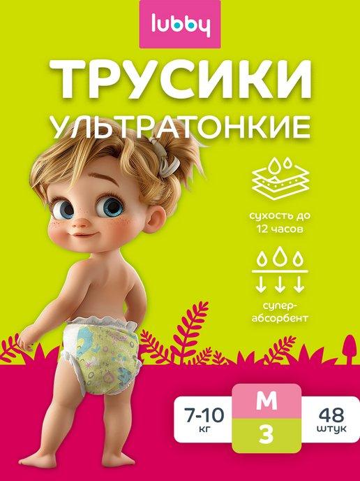 Подгузники трусики ультратонкие,размер 3 M (7-10 кг) 48 шт