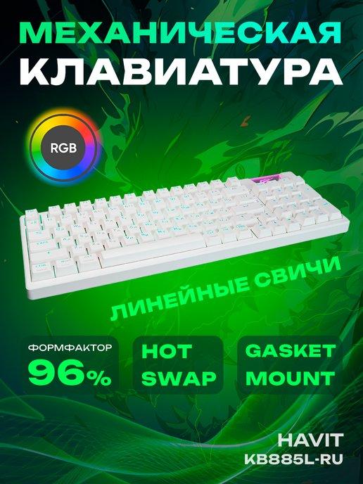 Клавиатура механическая игровая с подсветкой KB885L