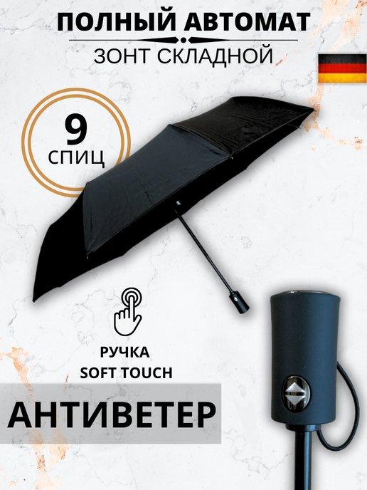 Dolphin Umbrellas. | Зонт автомат черный складной антиветер