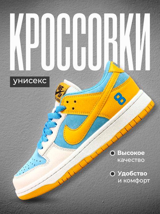 Кроссовки dunk sb low