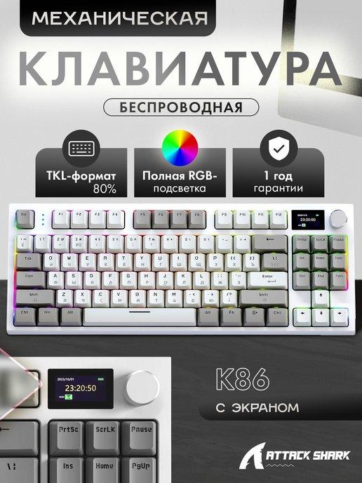 Клавиатура игровая K86 Grey RGB (RUS) QMK