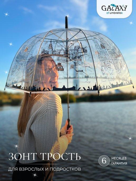 Зонт-трость прозрачный Санкт-Петербург
