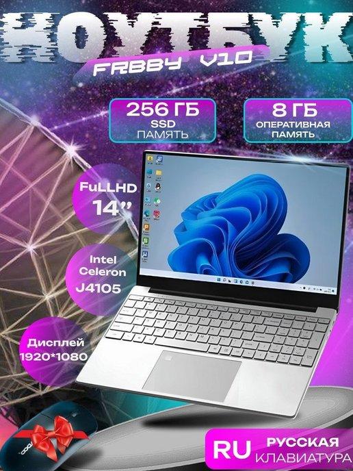 Ноутбук FRBBY V10 8 256, RAM 8 ГБ,SSD, серебристый