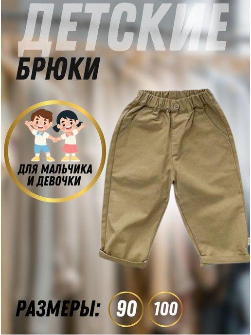 детские джинсы универсальные для девочек и мальчиков