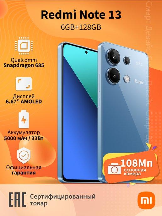 Смартфон Redmi Note 13 6GB+128GB Blue