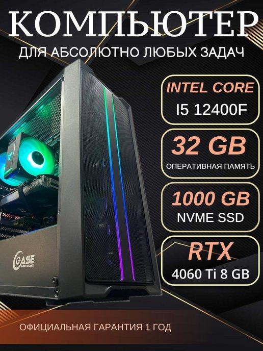 Игровой компьютер i5 12400F 32 SSD 1 tb RTX 4060 Ti 8 gb