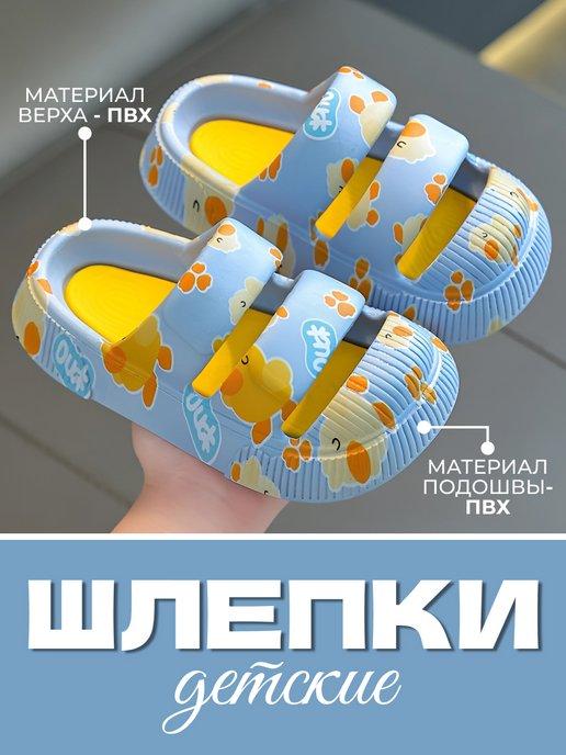 Шлепки детские