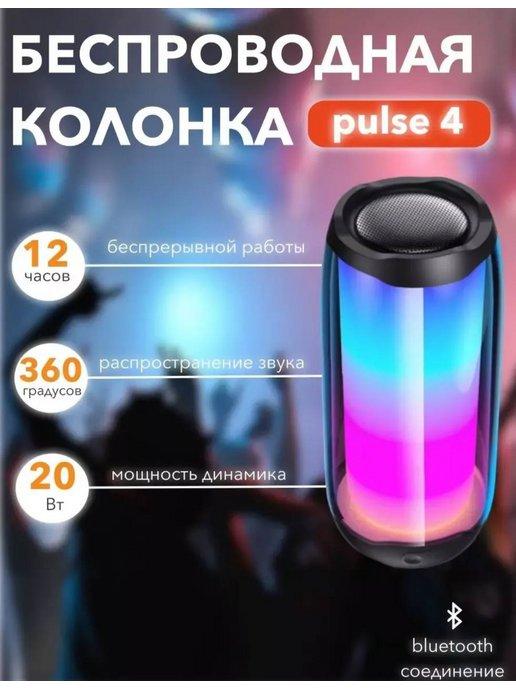 Портативная JBL акустика Pulse 4 колонка