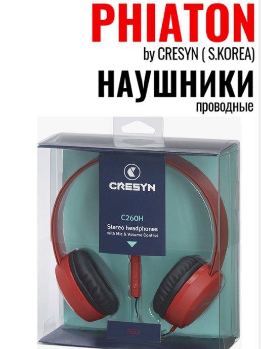 Наушники накладные (Ю.Корея) С260H mic Red