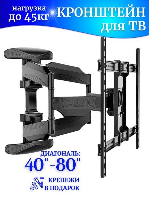 Кронштейн для телевизора на стену 43 55 60 75