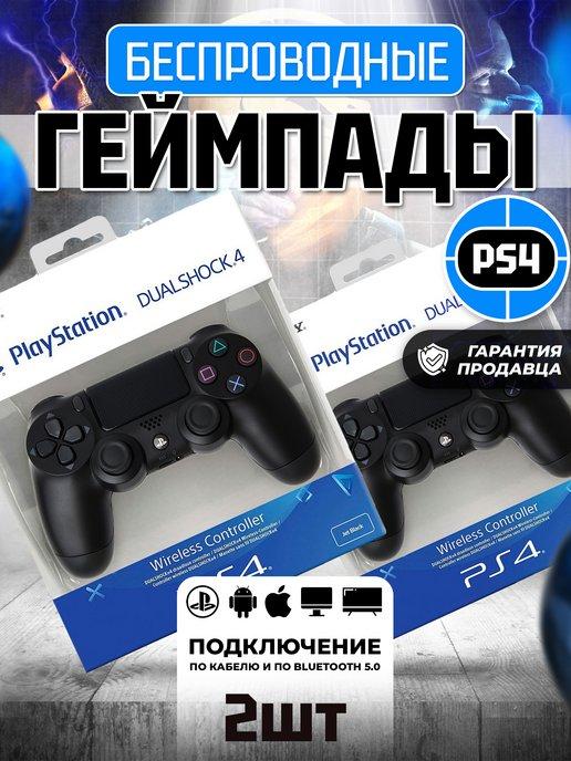 Геймпад джойстики для приставки PS4 пк телефона