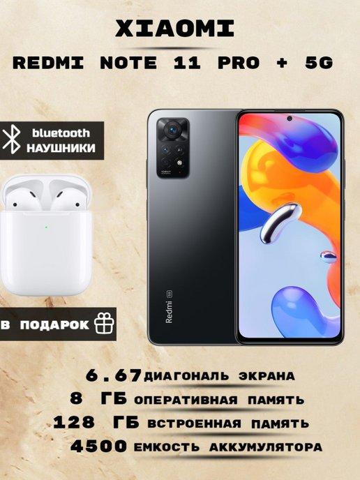 Смартфон Xiao Red Note 11 Pro 5G 8 128GB