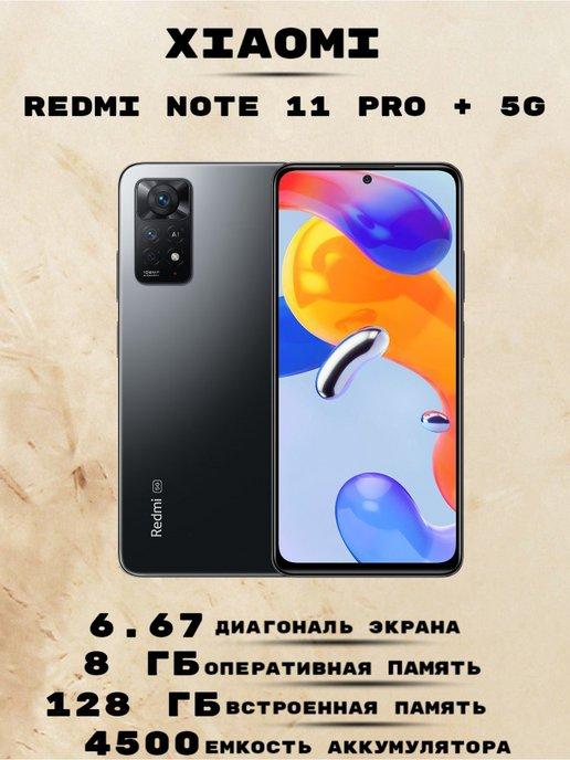 Смартфон Xiao Red Note 11 Pro 5G 8 128GB