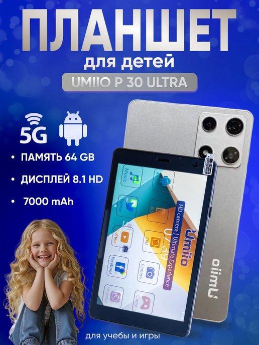 Планшет детский Umio P30 Ultra, Android 12.0