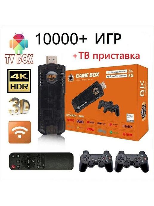 Игровая приставка 2 в 1 Game Stick Box и Android TV