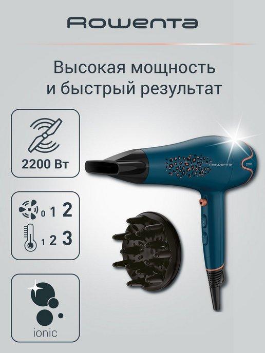 Фен для волос Motion Dry CV5706F0 с 2 насадками, 2200 Вт