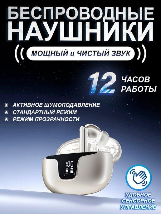 Беспроводные Bluetooth наушники с шумоподавлением