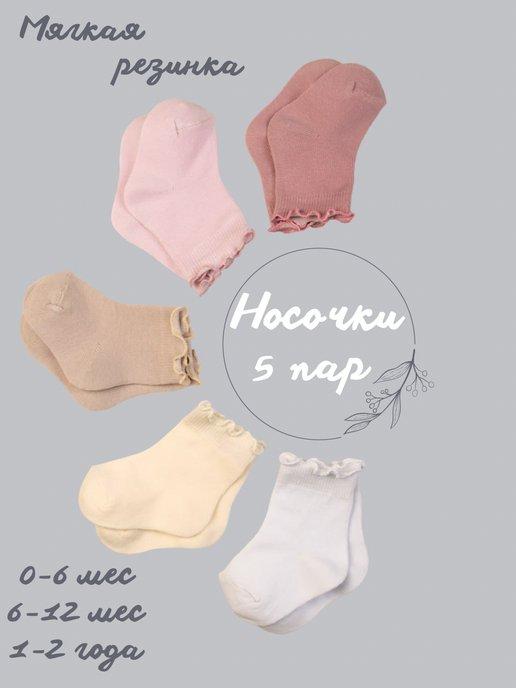 Летние носки для новорожденных с рюшами