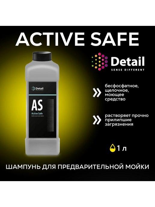 Автошампунь для бесконтактной мойки Active Safe 1л