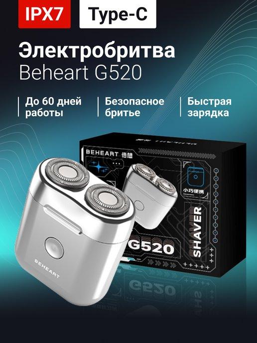 Электробритва для лица BeHEART G520