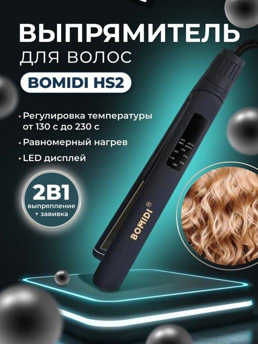 Выпрямитель для волос HS2