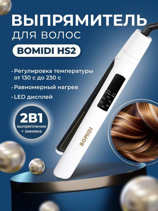 Выпрямитель для волос HS2