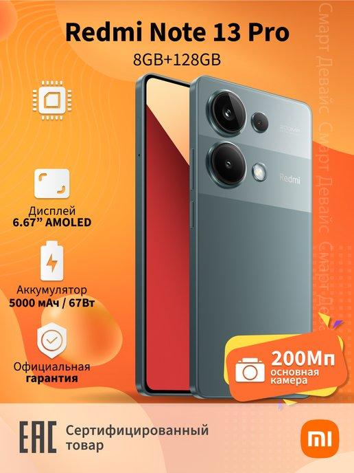 Смартфон Redmi Note 13 Pro 8GB+128GB Green