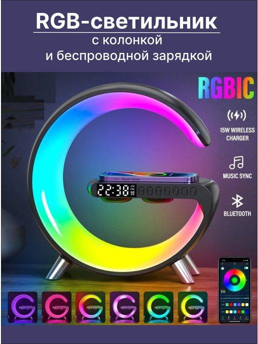 Умный RGB-светильник с колонкой и беспроводной зарядкой