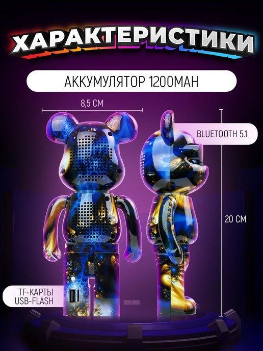 Columns | Колонка беспроводная музыкальная Bluetooth Мишка Bearbrick