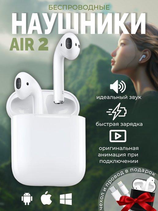 Наушники беспроводные Air 2 для iPhone и Android