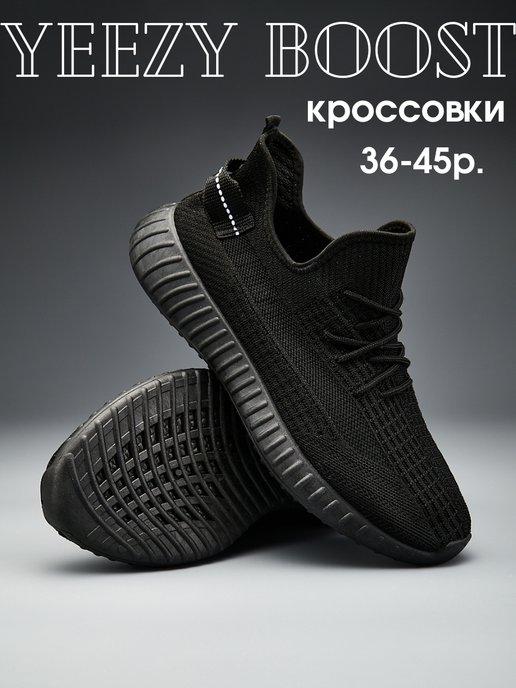 100 FIERCE | кроссовки Yeezy Boost черные