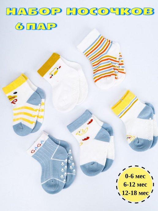 Набор носков для новорожденных
