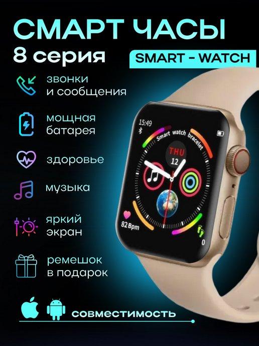 TexnoDay | Умные смарт часы 8 Pro Smart Watch наручные фитнес часы