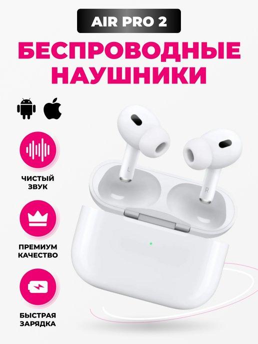 Наушники беспроводные AirPRO 2 для iphone и андроид