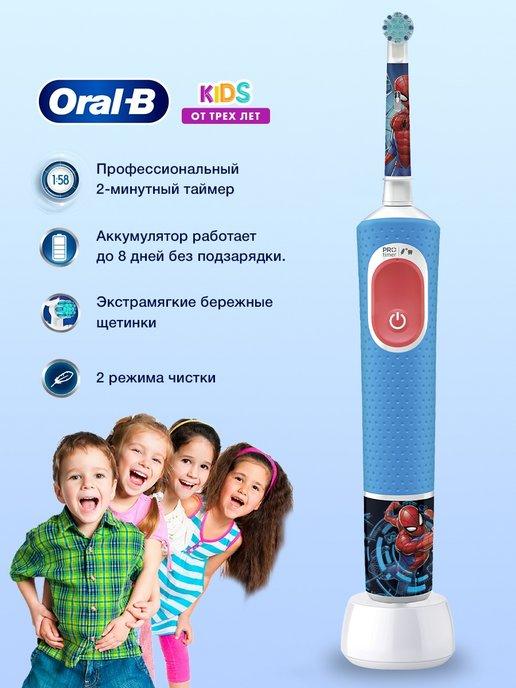Детская электрическая зубная щетка Vitality Kids D103.413.2K
