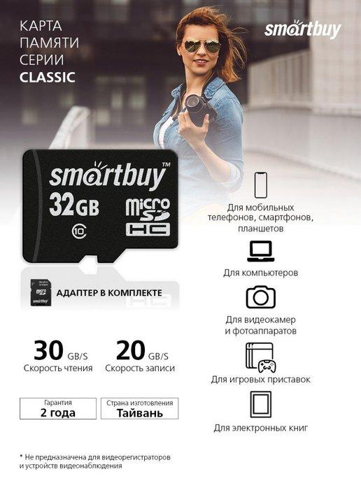 Карта памяти 32 Гб micro sd для телефона и др с адаптером